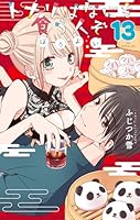 トナリはなにを食う人ぞ ほろよい (全14巻) Kindle版